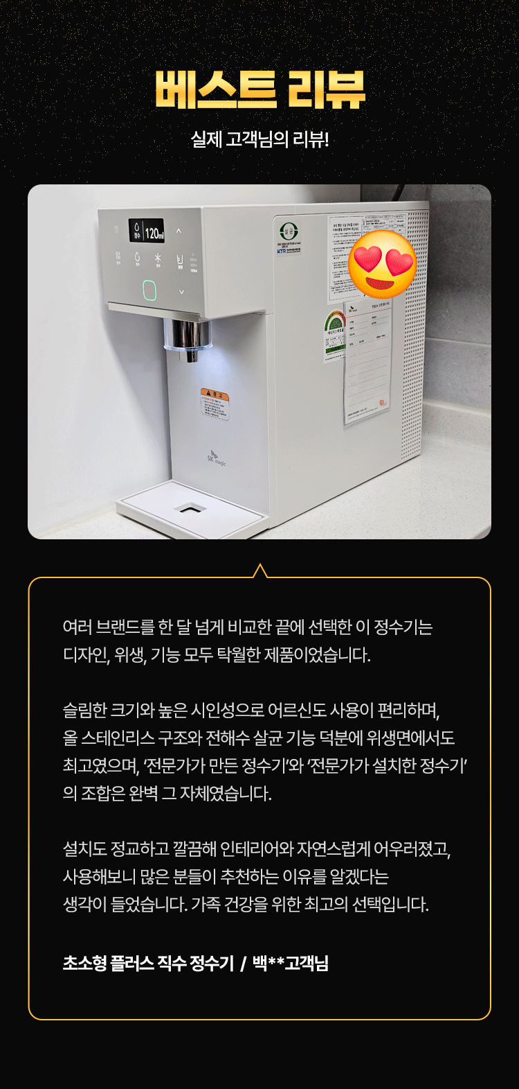 제품후기 쓰고 혜택 받자! | SK매직몰