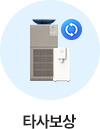 퀵메뉴_타사보상