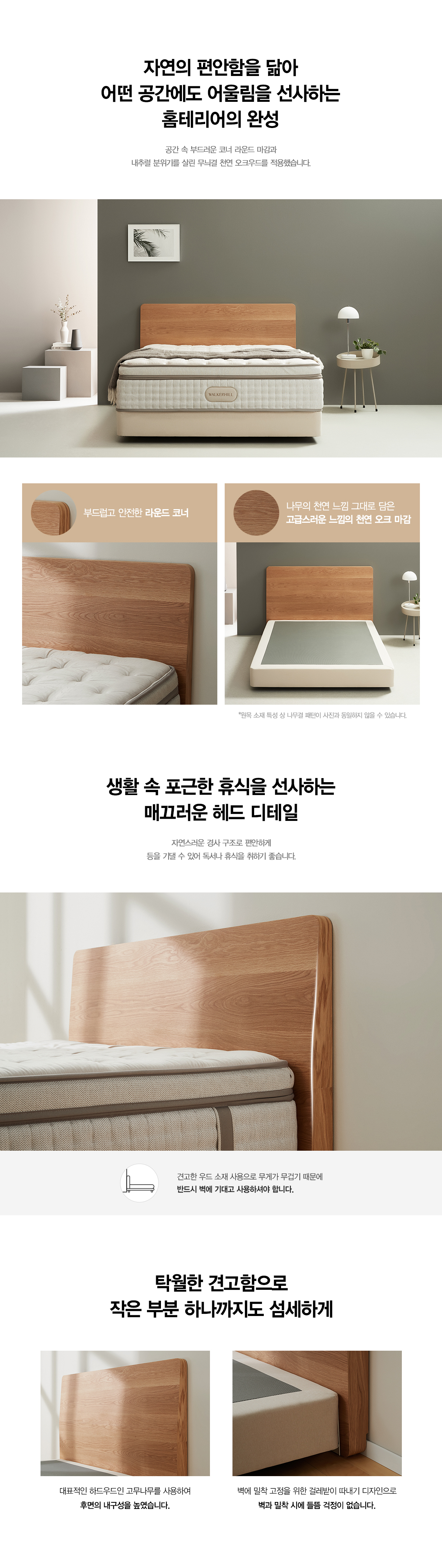에코휴 헤드보드 오크 우드 NEW 상세페이지 이미지