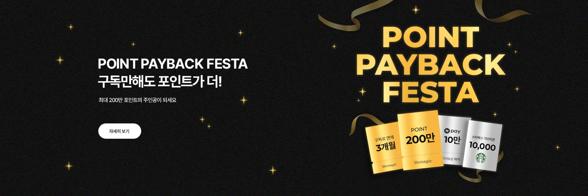 11월  매직몰 이벤트 PC