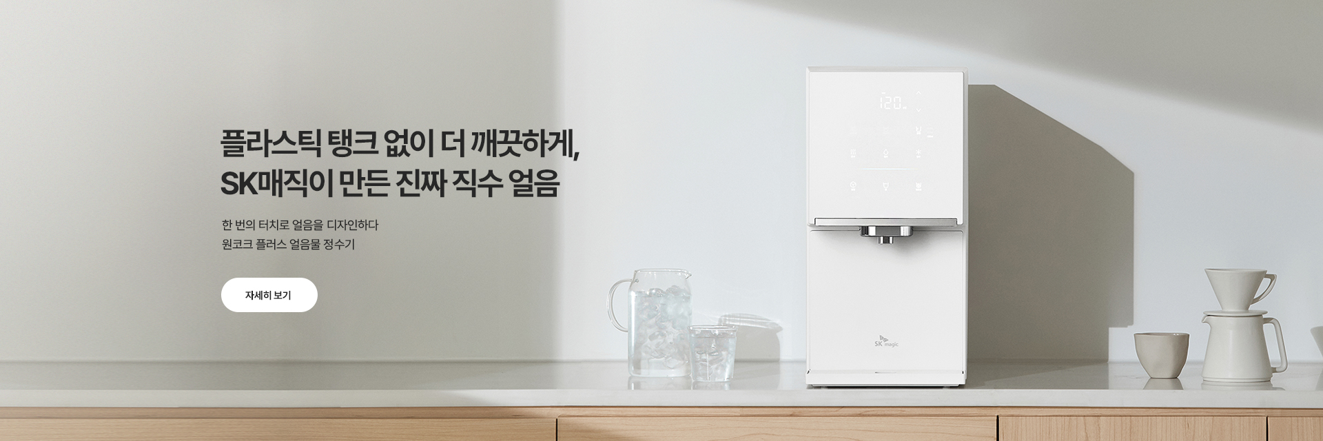 정수기 제품 배너 PC