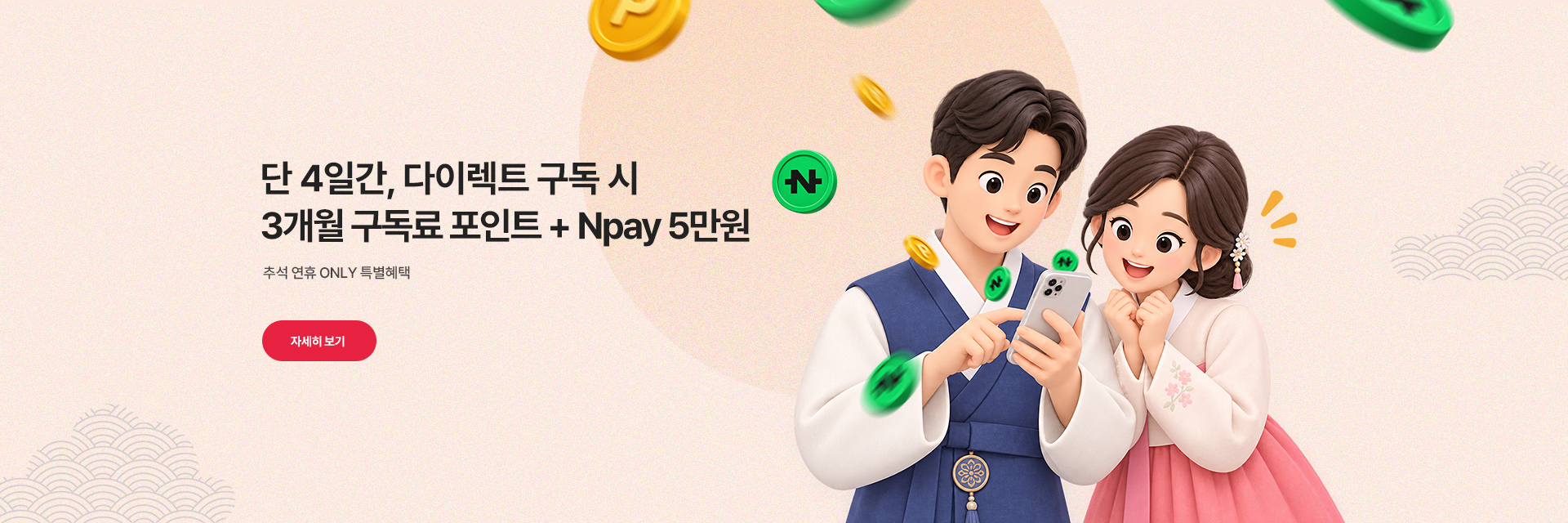 추석연휴용 프로모션 pC