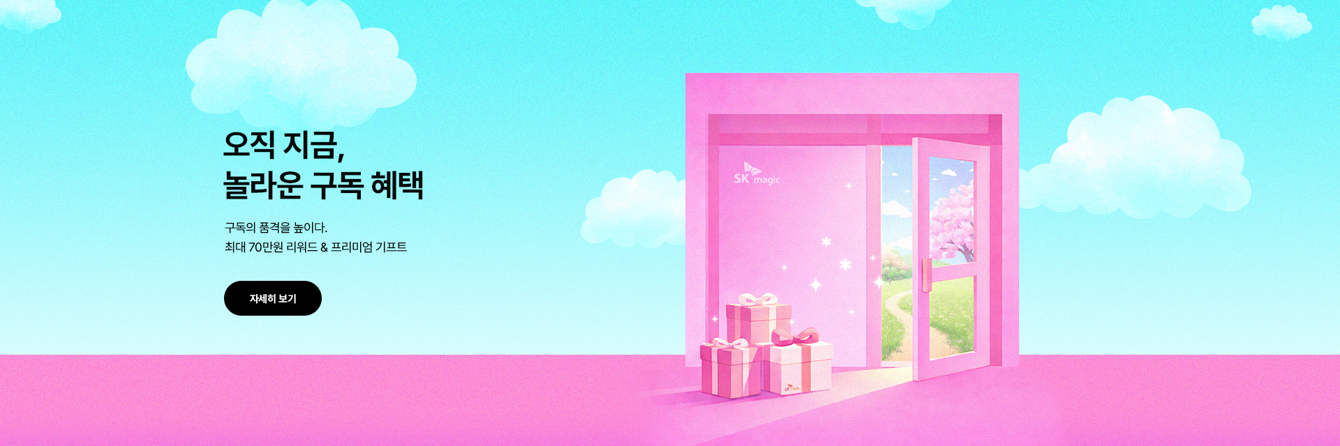 26-03월 매직몰 이벤트 PC