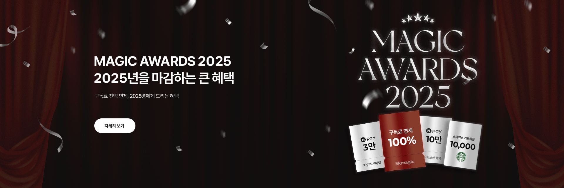 12 월 매직몰 PC 메인 배너